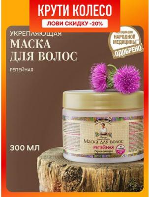 маска для волос Репейная укрепление для ослабленных волос, 300 мл – фото 19
