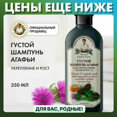 шампунь Густой Агафьи для укрепления, силы и роста 350 мл – фото 3