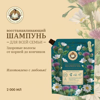 Шампунь Сибирская травница Восстанавливающий для всей семьи 2л