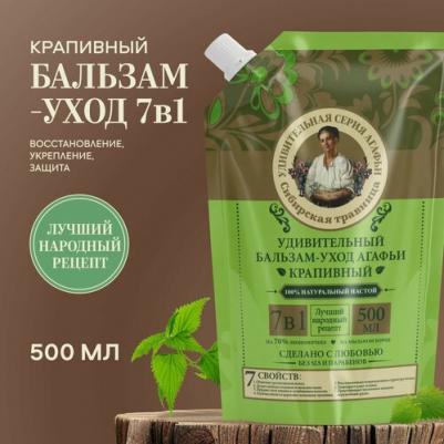 Удивительная серия Агафьи Бальзам Крапивный дойпак 500 мл