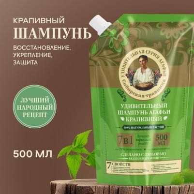 Удивительная серия Агафьи Шампунь Крапивный дойпак 500 мл – фото 5