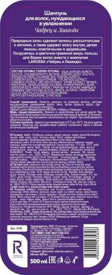 Шампунь для волос Ла Росс Чабрец и лаванда мягкость и увлажнение 500 мл – фото 2