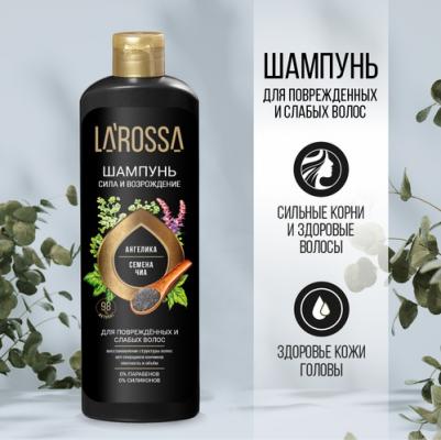 Шампунь для волос La Rossa Ангелика и Семена Чиа Сила и Восстановление 500 мл
