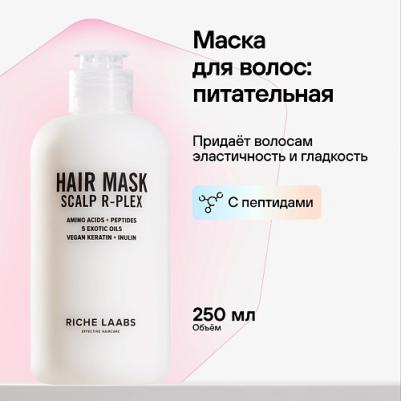 Маска для волос R-Plex, 250 мл – фото 4