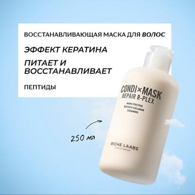 Маска для волос R-Plex, 250 мл – фото 6