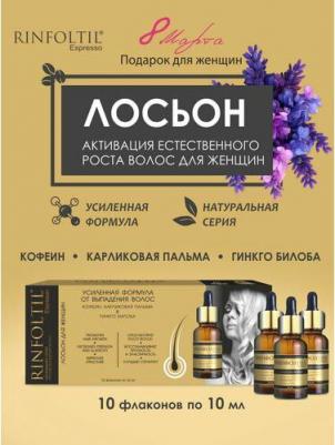 эспрессо Лосьон с кофеином для женщин Активация естественного роста Усиленная формула от выпадения волос 10 флаконов по 10 мл – фото 3
