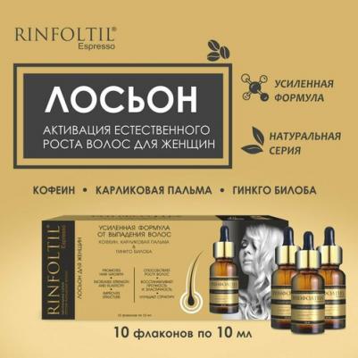 эспрессо Лосьон с кофеином для женщин Активация естественного роста Усиленная формула от выпадения волос 10 флаконов по 10 мл – фото 4