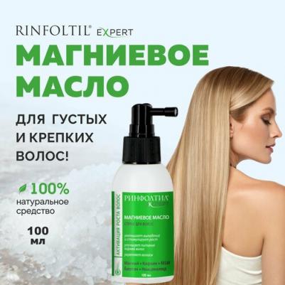 EXPERT Магниевое масло от выпадения и для роста для волос спрей – фото 1
