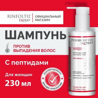 EXPERT Шампунь против выпадения и для роста для женщин 230 мл