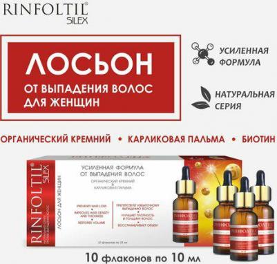 лосьон против выпадения и для роста волос Anti-hair loss formula with silicium 10 шт – фото 4