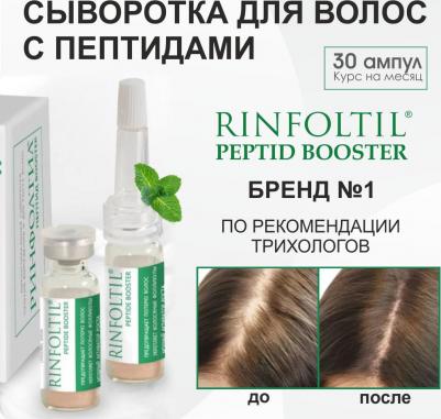 пептид BOOSTER. Липосомальная сыворотка против выпадения волос и для роста волос – фото 1