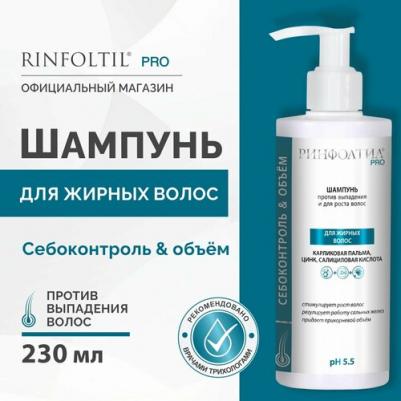 PRO шампунь От выпадения и для роста волос Для жирных волос 230 мл – фото 1