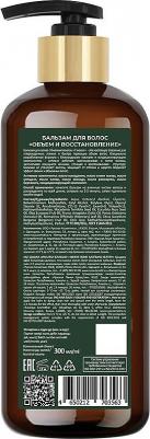 Бальзам для волос Объем и восстановление Hair Balm – фото 2
