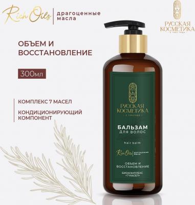 Бальзам для волос Объем и восстановление Hair Balm – фото 3