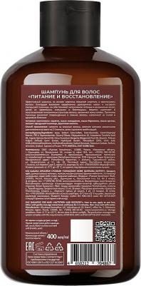 Шампунь для волос Питание и восстановление Shampoo – фото 3