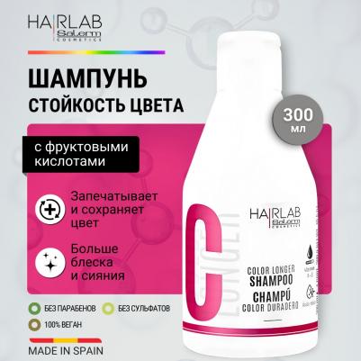 Шампунь Hair Lab by стойкость цвета с кислотами Color Longer Shampoo 300 мл