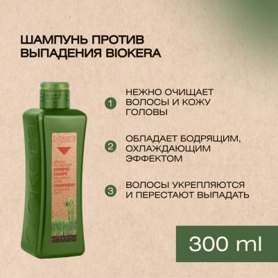 Шампунь против выпадения волос / BIOKERA 300 мл