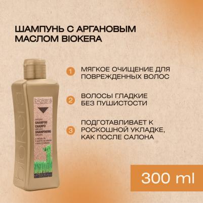 Шампунь с аргановым маслом для волос / BIOKERA Argan 300 мл
