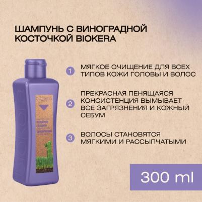 Шампунь с виноградной косточкой Champu Grapeology 300 мл – фото 2