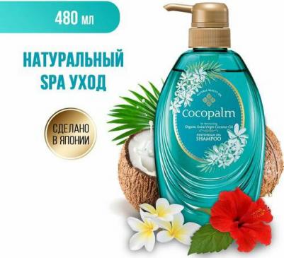 Шампунь для оздоровления волос и кожи головы Cocopalm – фото 1