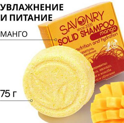 Твердый шампунь Твердый шампунь MANGO 80 г – фото 4
