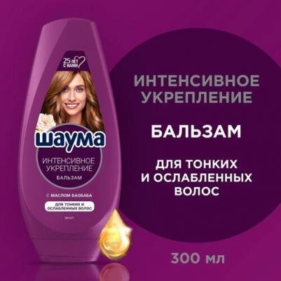 Бальзам Интенсивное Укрепление с маслом баобаба для тонких и ослабленных волос 300мл