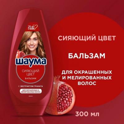 Бальзам Сияющий Цвет с экстрактом граната для окрашенных волос 300мл