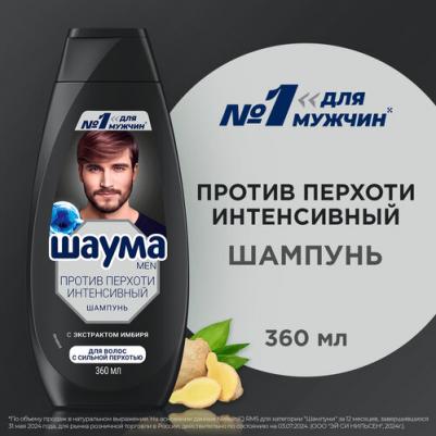 Шампунь От перхоти Интенсивный, 380 мл – фото 4