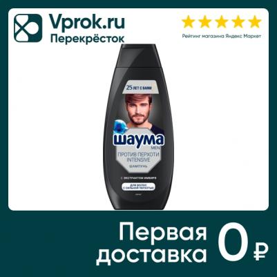 Шампунь От перхоти Интенсивный, 380 мл – фото 9