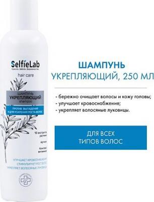 Шампунь укрепляющий для ослабленных и поврежденных волос 250 мл – фото 3