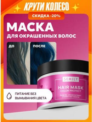 Маска для окрашенных волос, кератиновая, на основе масла сливы, для всех типов волос – фото 1