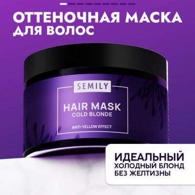 Маска для волос, с кератином, для нейтрализации желтизны, 300мл – фото 3