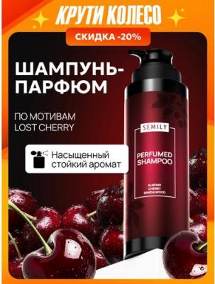 Шампунь PERFUMED, для всех типов волос, восстанавливающий, с миндалем, вишней, сандалом, 400 мл – фото 2