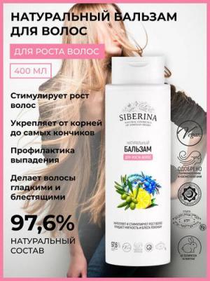 Бальзам для волос Бальзам "Для роста волос" 400.0