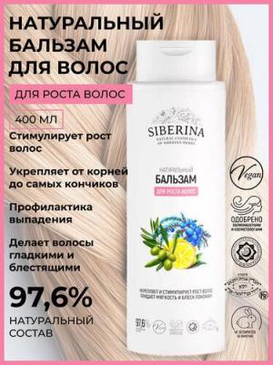 Бальзам для волос Бальзам "Для роста волос" 400.0 – фото 1