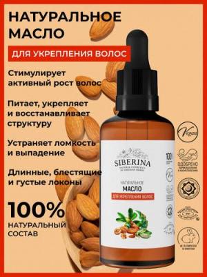 Масло для волос "Для укрепления волос" – фото 3
