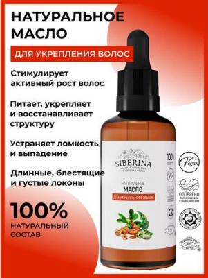 Масло для волос "Для укрепления волос" – фото 11
