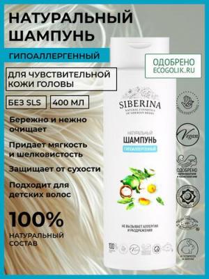 Шампунь для волос Шампунь "Гипоаллергенный" 400.0 – фото 1