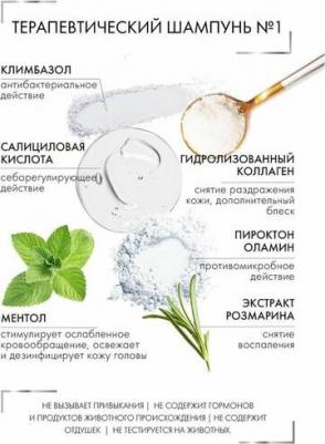 Терапевтический шампунь № 1 Climbazole Shampoo 1, 215 мл – фото 15