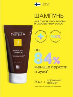 Терапевтический шампунь №2 для сухой кожи головы и поврежденных волос 500 мл