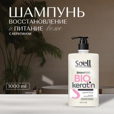 Шампунь Для Сильно Поврежденных Волос Professional Bio-keratin 1000 Мл – фото 1