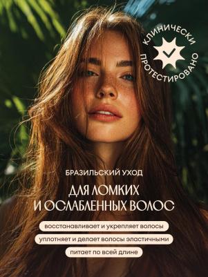 Бальзам Защита и укрепление 400 мл – фото 7