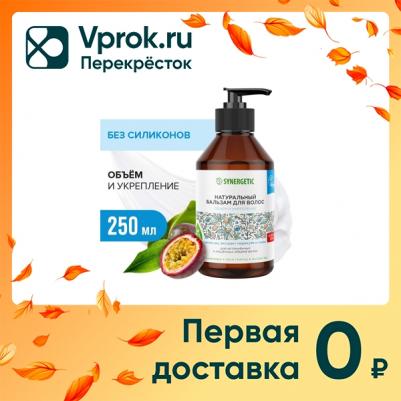 Бальзам для истонченных волос Объём и укрепление волос 250мл – фото 6