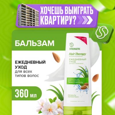 Бальзам для волос Ежедневный уход HAIR THERAPY 360мл – фото 5