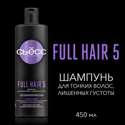 Шампунь для волос Full Hair 5 для тонких волос 450 мл