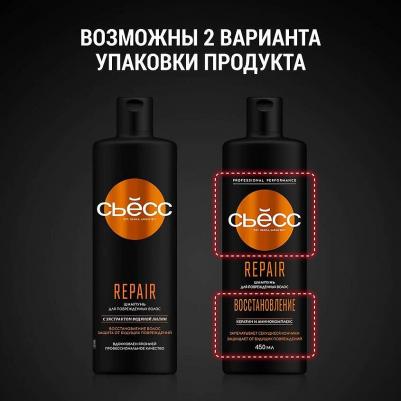 Шампунь для волос Repair, 450 мл – фото 2