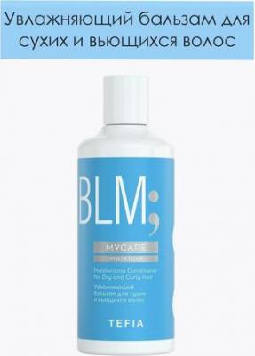 Бальзам увлажняющий для сухих и вьющихся волос / Mycare MOISTURE 300 мл – фото 2