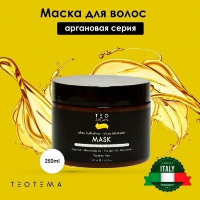 Маска для волос, с аргановым маслом, 250 мл