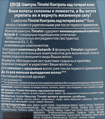 шампунь "Контроль над потерей волос", 400 мл – фото 13