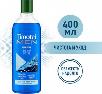 Шампунь Men Чистота и уход, 400 мл